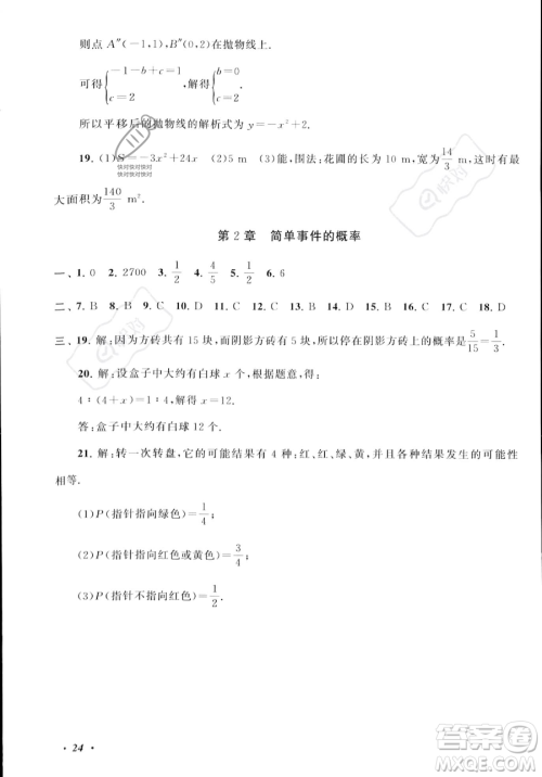 安徽人民出版社2023年暑假大串联八年级数学浙教版答案 安徽人民出版社2023年暑假大串联八年级数学浙教版答案
