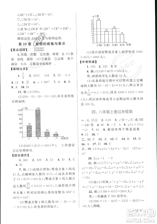 安徽人民出版社2023年暑假大串联八年级数学华师大版答案 安徽人民出版社2023年暑假大串联八年级数学华师大版答案