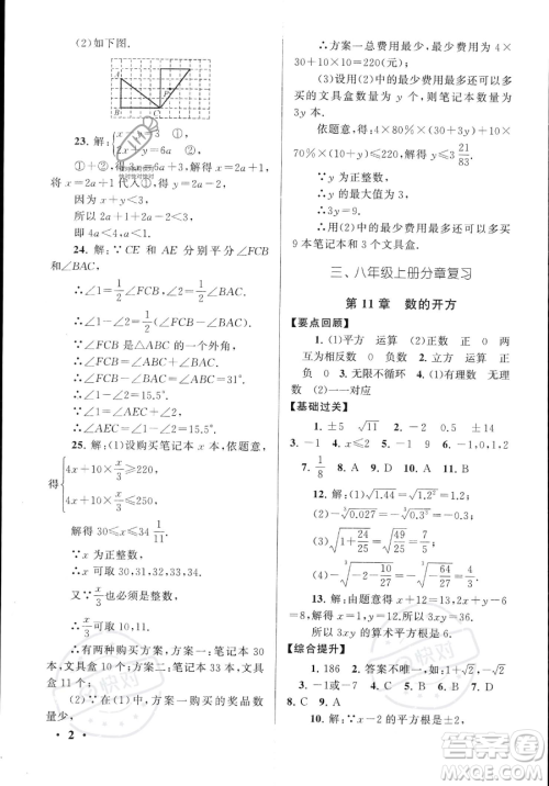 安徽人民出版社2023年暑假大串联八年级数学华师大版答案 安徽人民出版社2023年暑假大串联八年级数学华师大版答案
