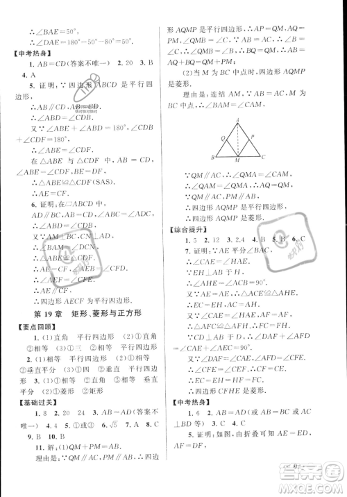 安徽人民出版社2023年暑假大串联八年级数学华师大版答案 安徽人民出版社2023年暑假大串联八年级数学华师大版答案