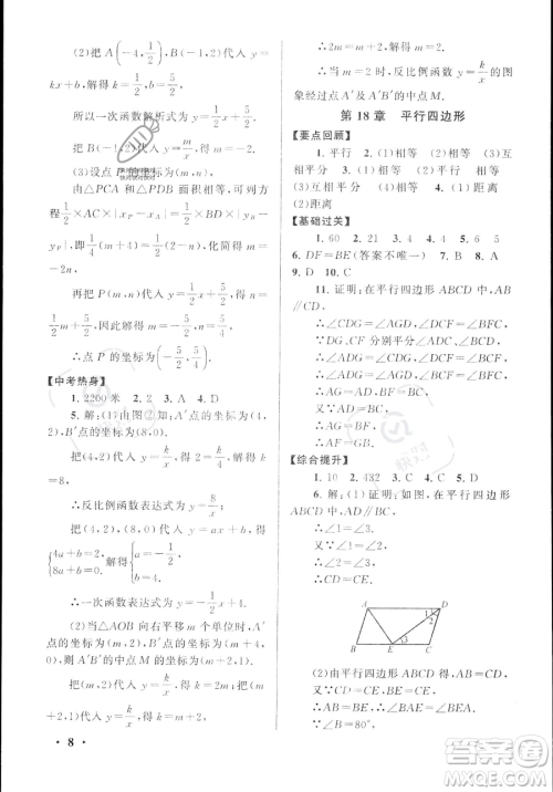 安徽人民出版社2023年暑假大串联八年级数学华师大版答案 安徽人民出版社2023年暑假大串联八年级数学华师大版答案