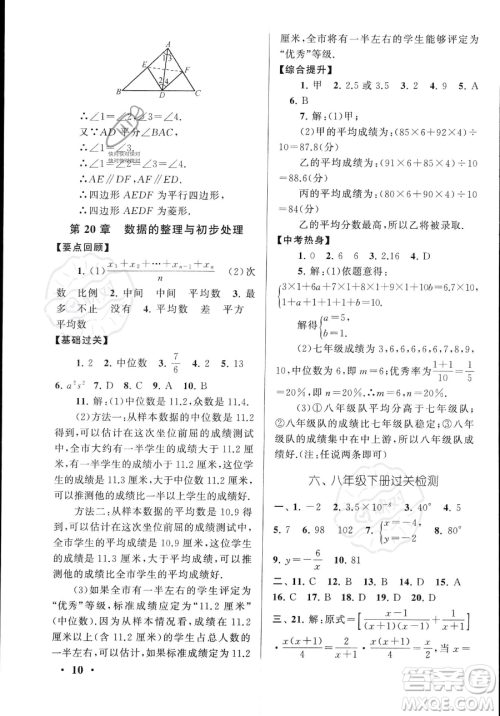 安徽人民出版社2023年暑假大串联八年级数学华师大版答案 安徽人民出版社2023年暑假大串联八年级数学华师大版答案