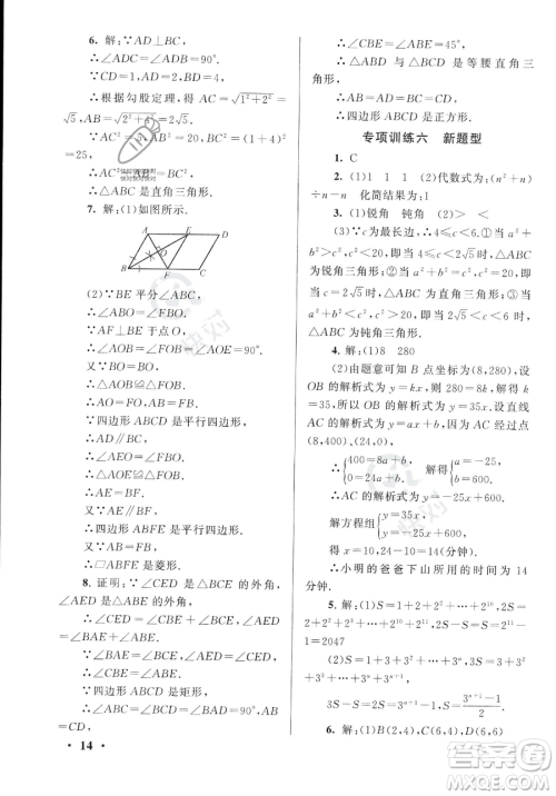 安徽人民出版社2023年暑假大串联八年级数学华师大版答案 安徽人民出版社2023年暑假大串联八年级数学华师大版答案