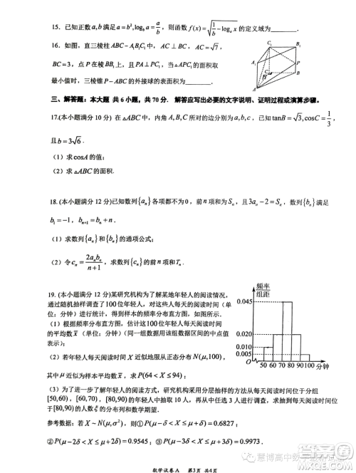 广东深圳中学2024届高三上学期8月开学摸底考试数学试卷答案