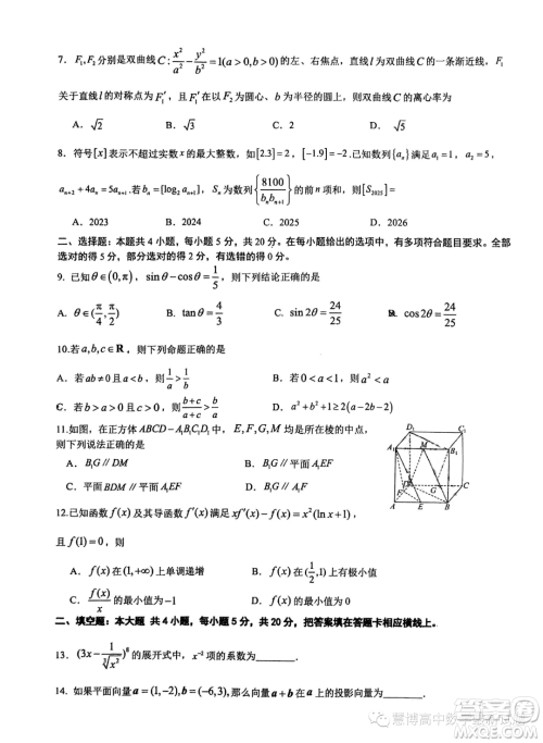 广东深圳中学2024届高三上学期8月开学摸底考试数学试卷答案