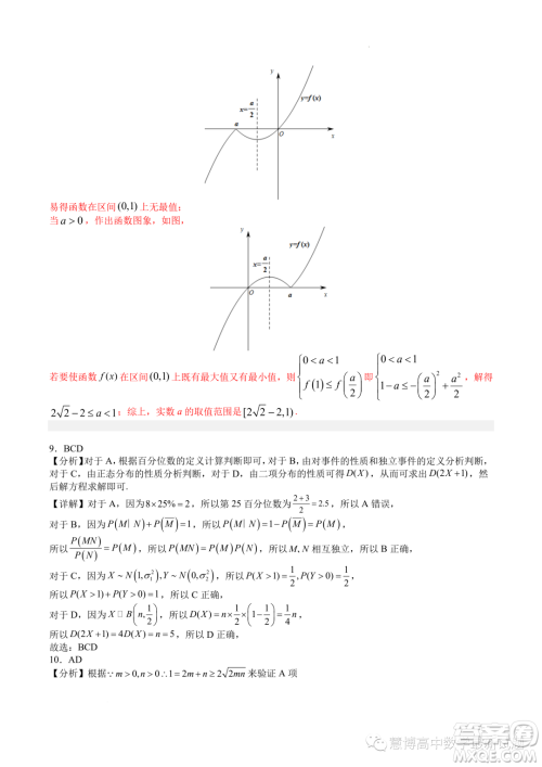 广东深圳中学2024届高三上学期8月开学摸底考试数学试卷答案