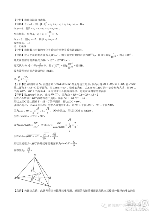 广东深圳中学2024届高三上学期8月开学摸底考试数学试卷答案