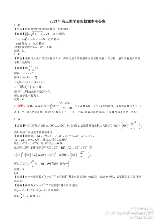 广东深圳中学2024届高三上学期8月开学摸底考试数学试卷答案