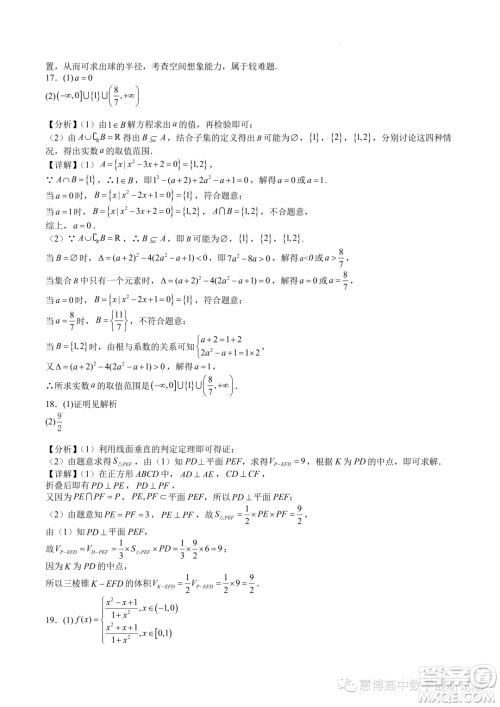 广东深圳中学2024届高三上学期8月开学摸底考试数学试卷答案