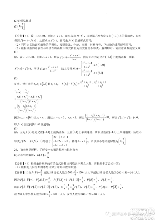 广东深圳中学2024届高三上学期8月开学摸底考试数学试卷答案