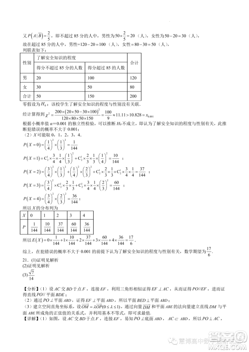 广东深圳中学2024届高三上学期8月开学摸底考试数学试卷答案