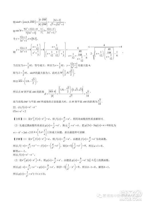 广东深圳中学2024届高三上学期8月开学摸底考试数学试卷答案