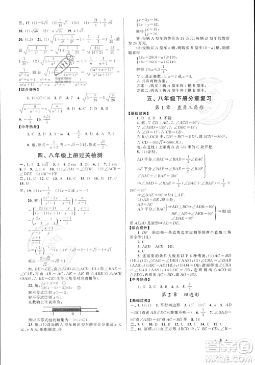 安徽人民出版社2023年暑假大串联八年级数学湘教版答案