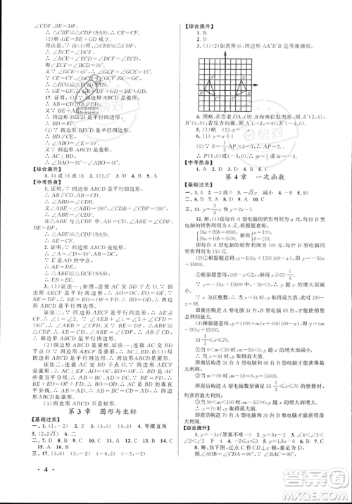 安徽人民出版社2023年暑假大串联八年级数学湘教版答案