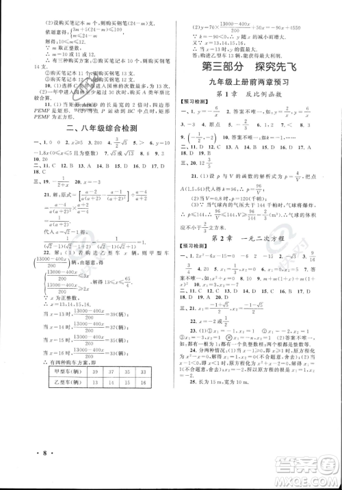 安徽人民出版社2023年暑假大串联八年级数学湘教版答案