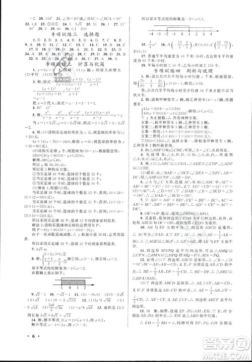 安徽人民出版社2023年暑假大串联八年级数学湘教版答案