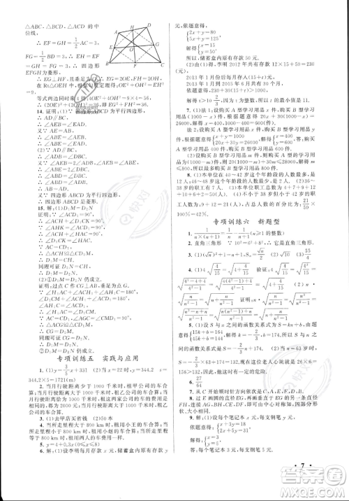 安徽人民出版社2023年暑假大串联八年级数学湘教版答案