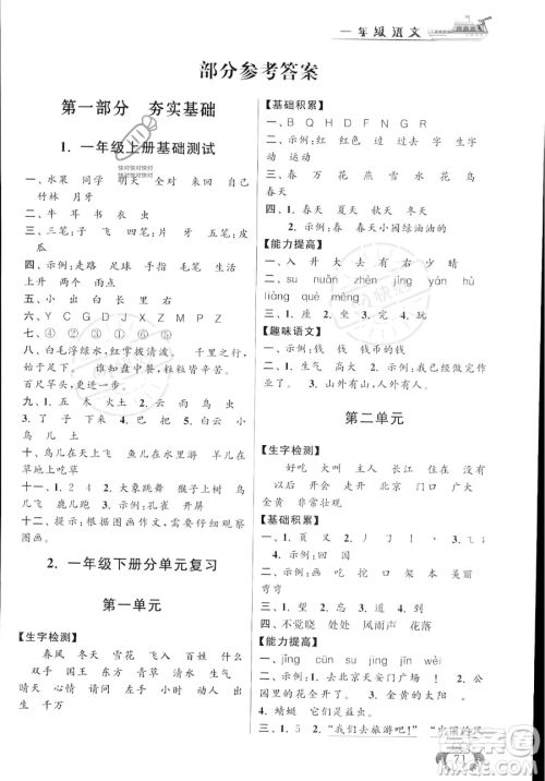 安徽人民出版社2023年暑假大串联一年级语文人教版答案