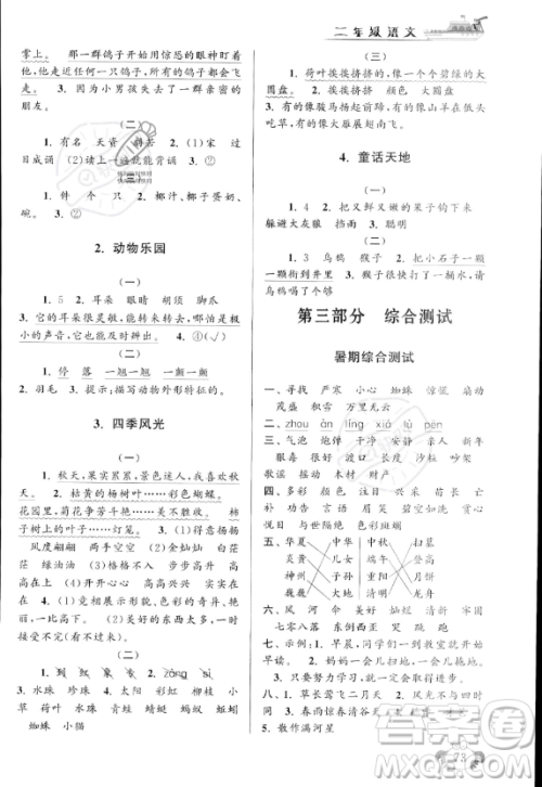 安徽人民出版社2023年暑假大串联二年级语文人教版答案