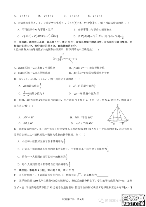 2024届江苏镇江一中高三上学期期初阶段学情检测数学试题答案 2024届江苏镇江一中高三上学期期初阶段学情检测数学试题答案