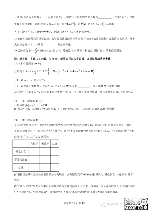 2024届江苏镇江一中高三上学期期初阶段学情检测数学试题答案