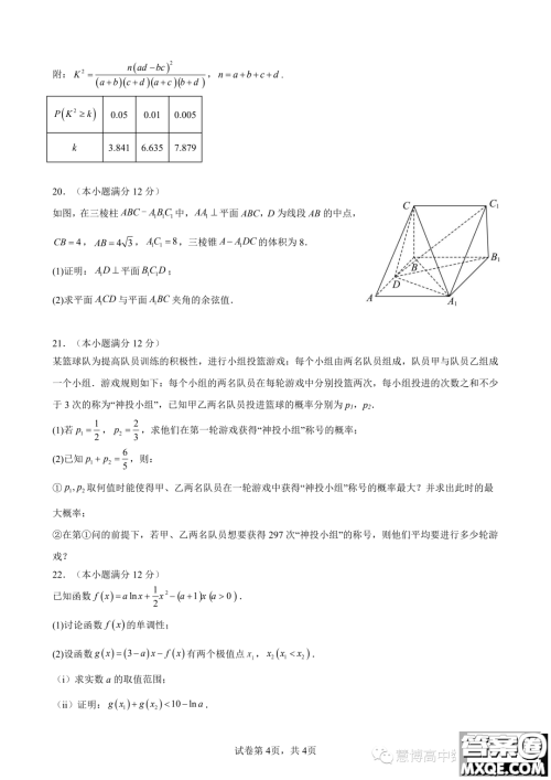 2024届江苏镇江一中高三上学期期初阶段学情检测数学试题答案