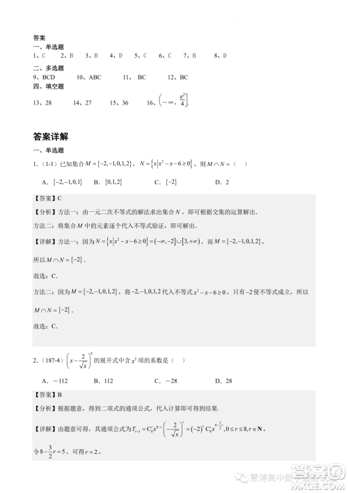 2024届江苏镇江一中高三上学期期初阶段学情检测数学试题答案