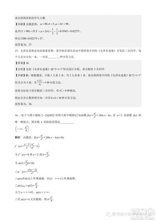 2024届江苏镇江一中高三上学期期初阶段学情检测数学试题答案