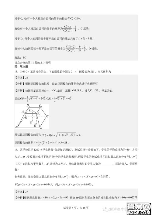 2024届江苏镇江一中高三上学期期初阶段学情检测数学试题答案