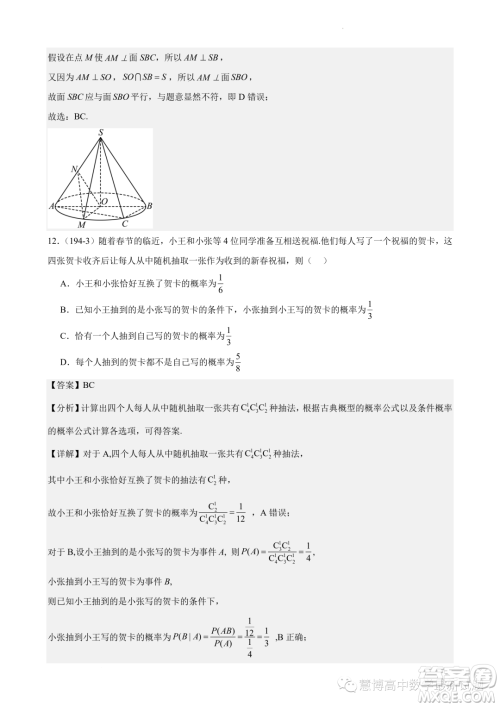 2024届江苏镇江一中高三上学期期初阶段学情检测数学试题答案