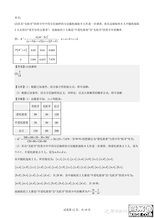 2024届江苏镇江一中高三上学期期初阶段学情检测数学试题答案