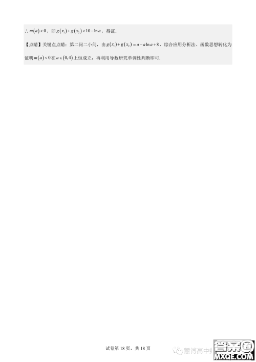 2024届江苏镇江一中高三上学期期初阶段学情检测数学试题答案 2024届江苏镇江一中高三上学期期初阶段学情检测数学试题答案