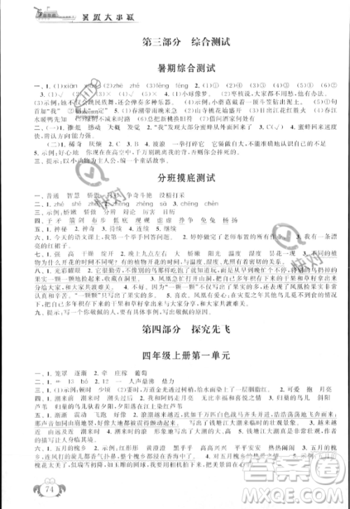安徽人民出版社2023年暑假大串联三年级语文人教版答案
