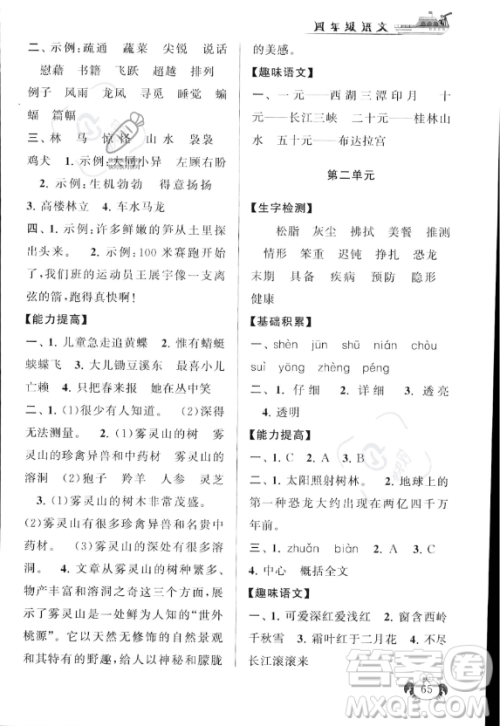 安徽人民出版社2023年暑假大串联四年级语文人教版答案