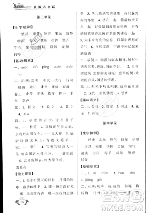 安徽人民出版社2023年暑假大串联四年级语文人教版答案