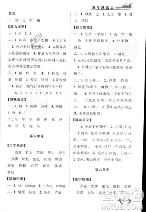 安徽人民出版社2023年暑假大串联四年级语文人教版答案