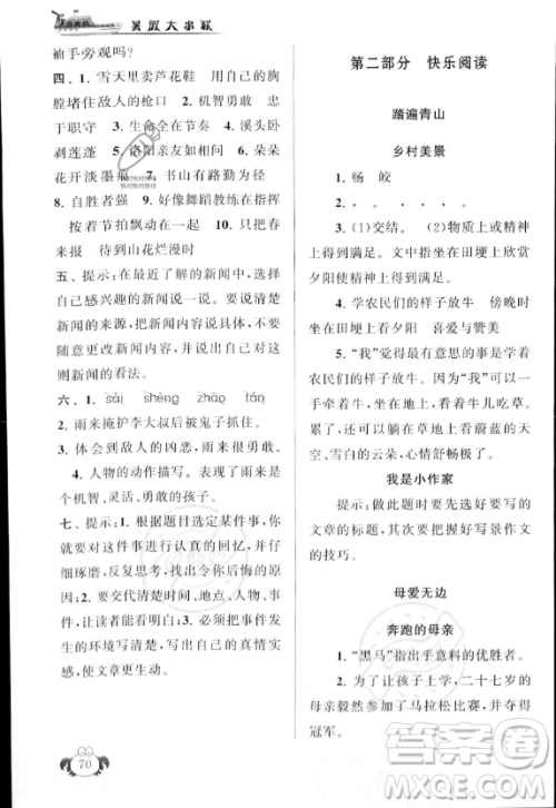 安徽人民出版社2023年暑假大串联四年级语文人教版答案