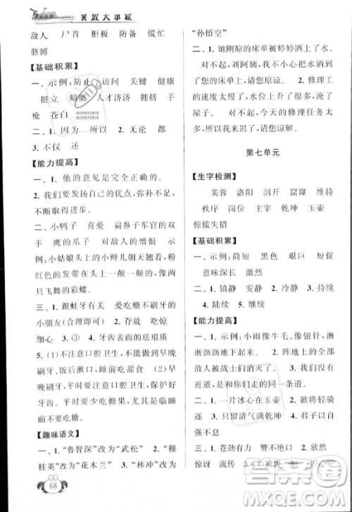安徽人民出版社2023年暑假大串联四年级语文人教版答案