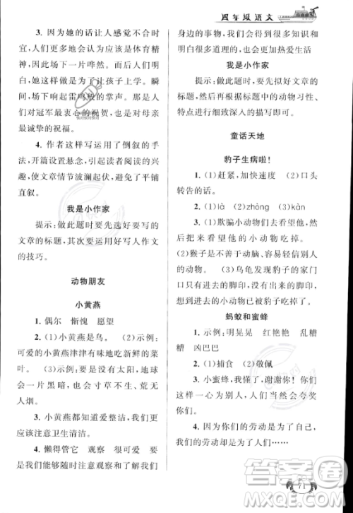 安徽人民出版社2023年暑假大串联四年级语文人教版答案