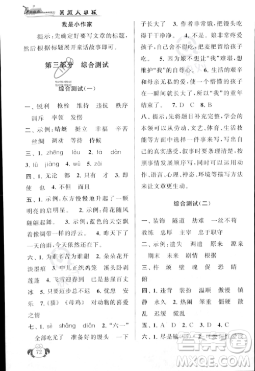 安徽人民出版社2023年暑假大串联四年级语文人教版答案