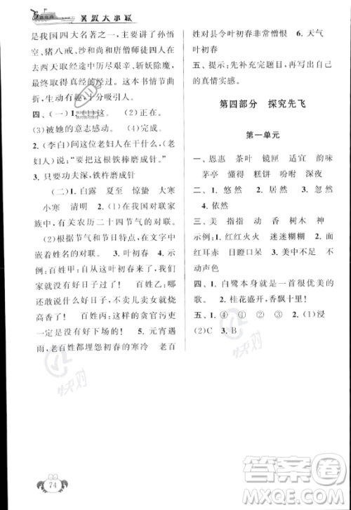 安徽人民出版社2023年暑假大串联四年级语文人教版答案