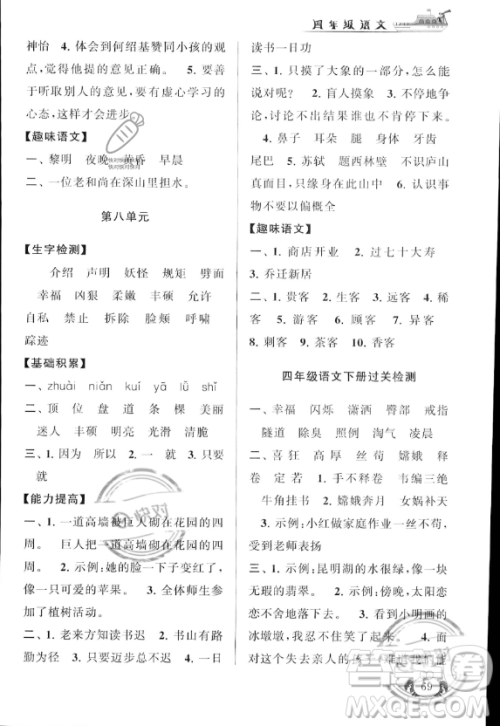 安徽人民出版社2023年暑假大串联四年级语文人教版答案
