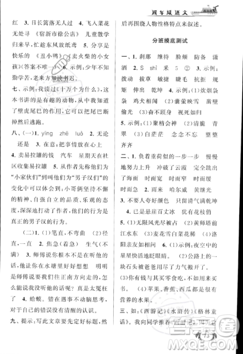 安徽人民出版社2023年暑假大串联四年级语文人教版答案