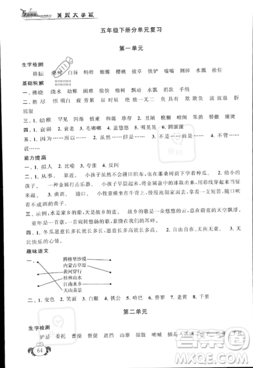 安徽人民出版社2023年暑假大串联五年级语文人教版答案 安徽人民出版社2023年暑假大串联五年级语文人教版答案