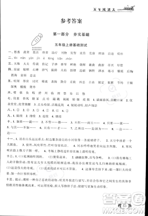安徽人民出版社2023年暑假大串联五年级语文人教版答案 安徽人民出版社2023年暑假大串联五年级语文人教版答案