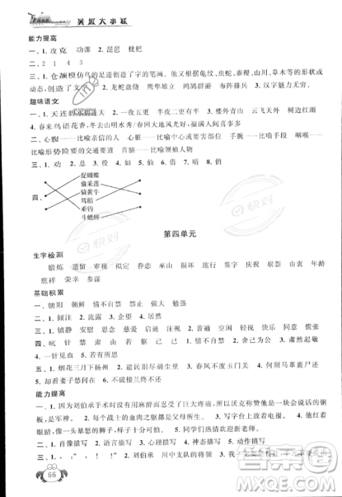 安徽人民出版社2023年暑假大串联五年级语文人教版答案