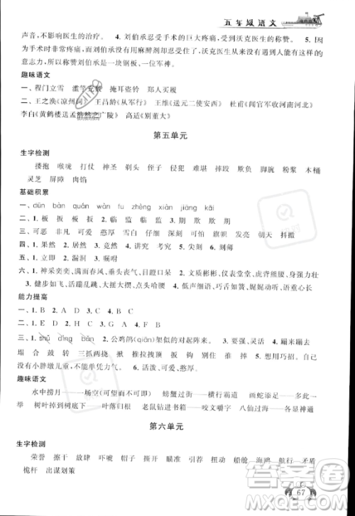 安徽人民出版社2023年暑假大串联五年级语文人教版答案 安徽人民出版社2023年暑假大串联五年级语文人教版答案