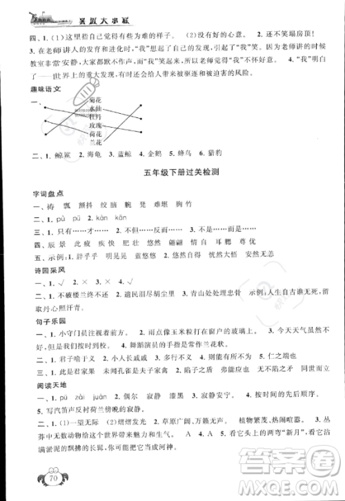 安徽人民出版社2023年暑假大串联五年级语文人教版答案