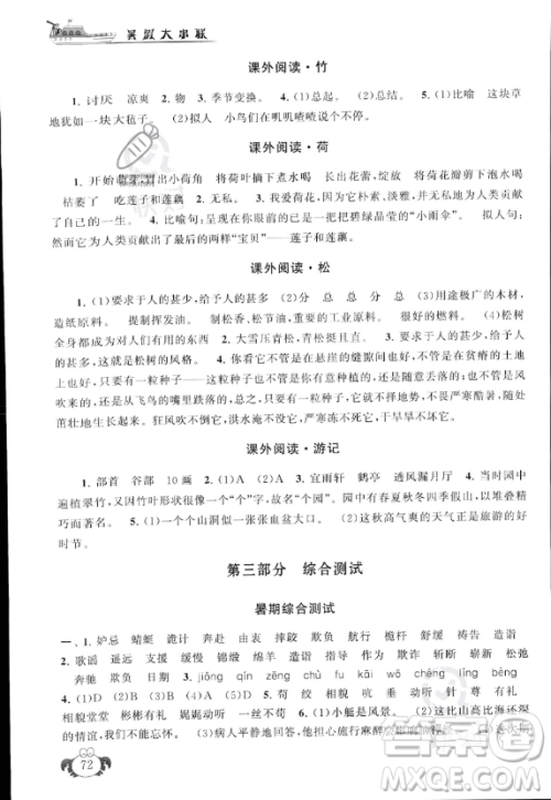 安徽人民出版社2023年暑假大串联五年级语文人教版答案 安徽人民出版社2023年暑假大串联五年级语文人教版答案