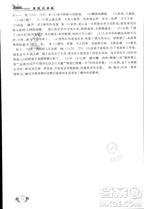 安徽人民出版社2023年暑假大串联五年级语文人教版答案 安徽人民出版社2023年暑假大串联五年级语文人教版答案